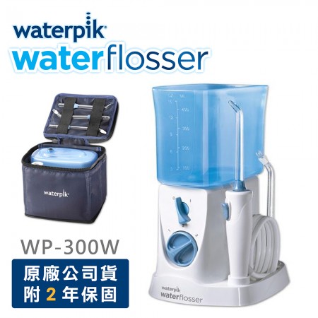 【美國Waterpik】旅行用沖牙機 WP-300W / WP300 (原廠公司貨 二年保固)