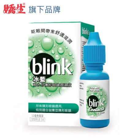 嬌生旗下品牌 冰藍BLINK 高水分隱形眼鏡潤濕液10ml