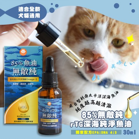 【貓樂園 ParkCat】 85%無敵純 rTG深海純淨魚油 (犬貓適用)
