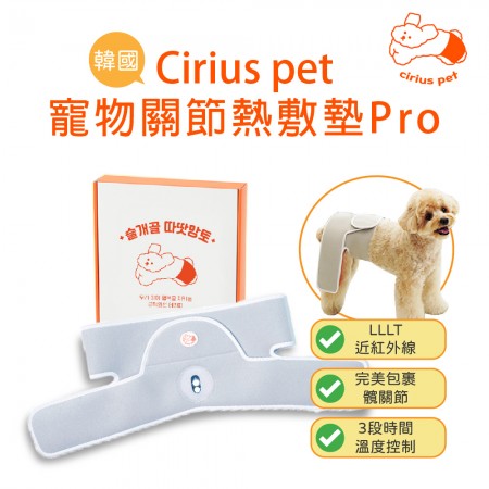 Cirius pet 近紅外線寵物關節熱敷墊Pro 加長版 (加附 MINIQ智慧型USB變壓器x1)