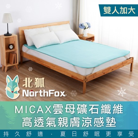 NorthFox北狐 MICAX雲母礦石纖維高透氣親膚涼感墊/涼蓆/涼墊 (雙人加大床適用6x6尺)