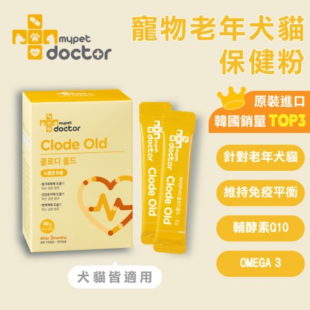 【Mypet Doctor】Clode Old 長寵護(2gx30包) 犬貓適用 老年犬貓保健粉 寵物保健食品 產地韓國