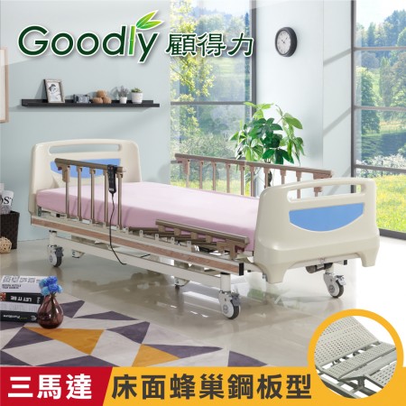 Goodly顧得力 歐風豪華三馬達電動床 HD-02 (床面蜂巢鋼板型)，贈品：餐桌板+床包x2