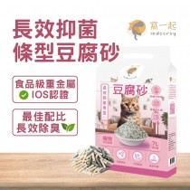 窩一起 長效抑菌條型豆腐砂 (消臭率99%) 7L/2.5KG 貓砂 豆腐砂