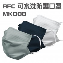 AFC 可水洗防護口罩MK008 三色 (防潑水 台灣製造)