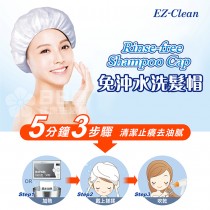 【天群】EZ-Clean 免沖水洗髮帽 - 免沖水洗頭帽推薦