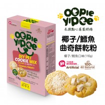 【Oopie Yipee】DIY 曲奇餅乾粉 (椰子/鱈魚口味)  