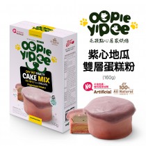 【Oopie Yipee】DIY 雙層蛋糕粉 (紫心地瓜口味) 
