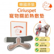 Ciriuspet 近紅外線寵物關節熱敷墊 (加附 MINIQ智慧型USB變壓器x1)