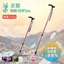 NorthFox北狐 碳纖維伸縮二節式手杖(休閒手杖 拐杖 共6種顏色可選)