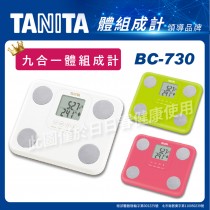 TANITA 九合一體組成計BC-730 (體脂肪計 體脂計)
