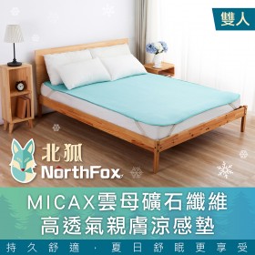 NorthFox北狐 MICAX雲母礦石纖維高透氣親膚涼感墊/涼蓆/涼墊 (雙人床適用5x6尺)