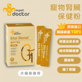 【Mypet Doctor】Eloi Renal 寵腎護(2gx30包) 犬貓適用 寵物腎臟保健粉 寵物保健食品 產地韓國