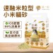 窩一起 速融米粒型小米貓砂 (每包7L/2.5KG) 貓砂 小米砂