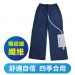極超細纖維舒適隱藏式尿袋褲(出口日本，四季皆合用)